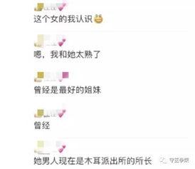 所长夫人爆料全集视频,揭秘惊人内幕，全程揭秘真相