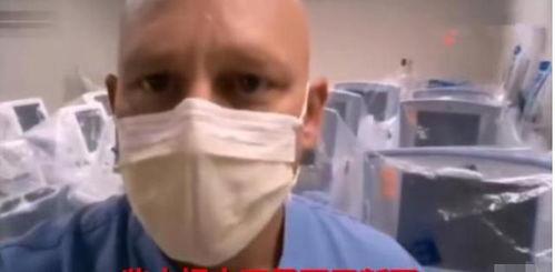 最新美国医生爆料,真实病例背后的惊人真相