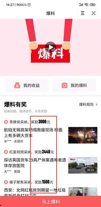 今日头条爆料官方视频,独家爆料背后的故事  第2张